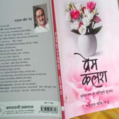 पुस्तक समीक्षा-प्रेम कलश