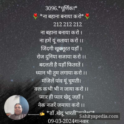 3096.*पूर्णिका*