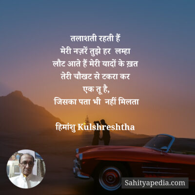 तलाशती रहती हैं