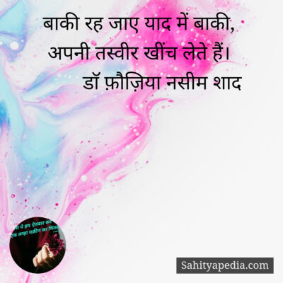 बाकी रह जाए याद में बाकी,