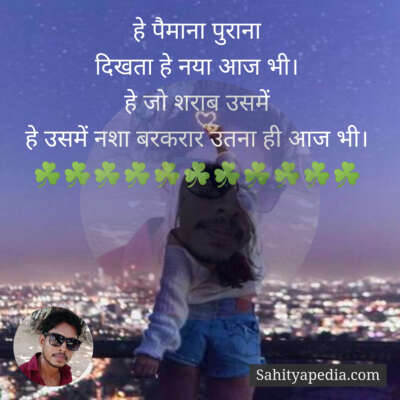 हे पैमाना पुराना