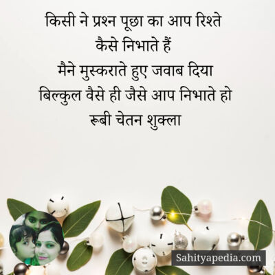 किसी ने प्रश्न पूछा का आप रिश्ते