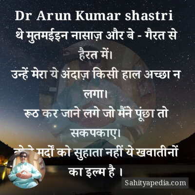Dr Arun Kumar shastri