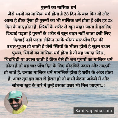 पुरुषों का मासिक धर्म