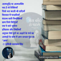 आत्मशुद्धि या आत्मशक्ति