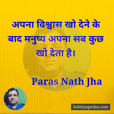 विश्वास