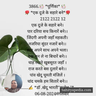 3866.💐 *पूर्णिका* 💐