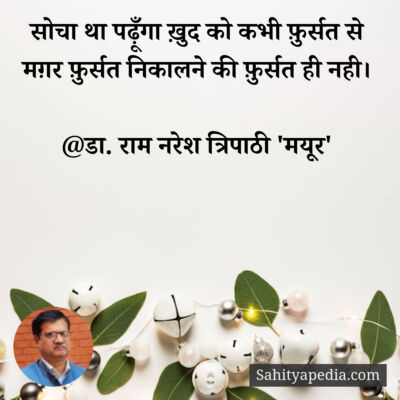 सोचा था पढ़ूँगा ख़ुद को कभी फ़ुर्सत से