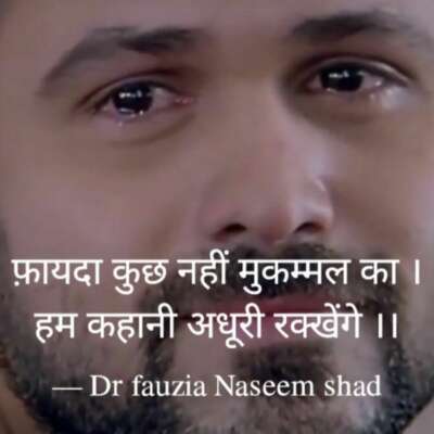 हम कहानी अधूरी