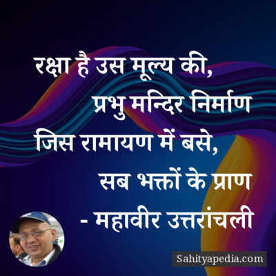 रक्षा है उस मूल्य की,