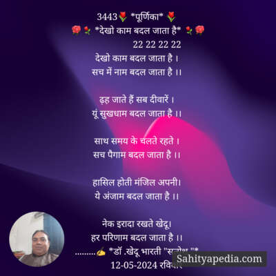 3443🌷 *पूर्णिका* 🌷