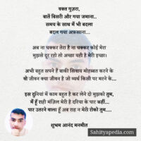 वक्त गुज़रा,