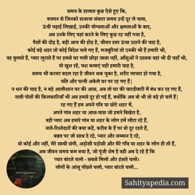 समय के हालात कुछ ऐसे हुए कि,