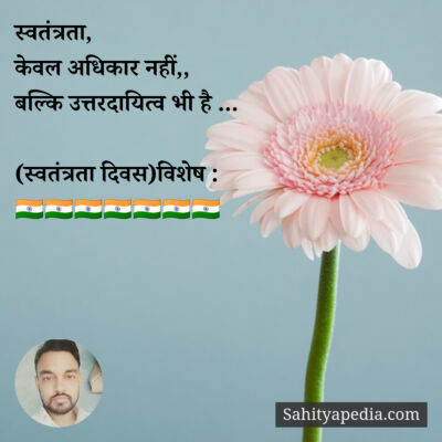 स्वतंत्रता,