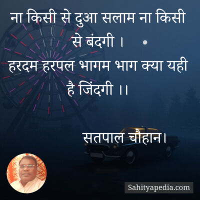 ना किसी से दुआ सलाम ना किसी से बंदगी ।