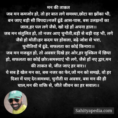 मन की ताकत