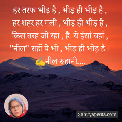 हर तरफ भीड़ है , भीड़ ही भीड़ है ,