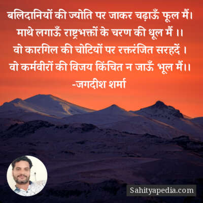 बलिदानियों की ज्योति पर जाकर चढ़ाऊँ फूल मैं।