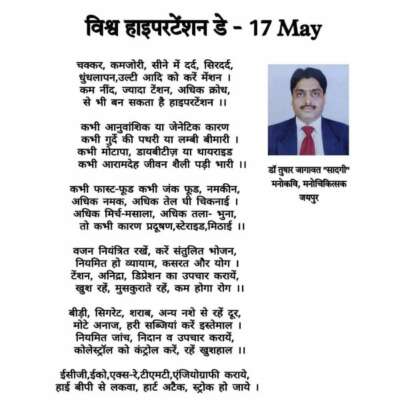 World Hypertension Day