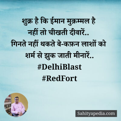 शुक्र है कि ईमान मुक़म्मल है