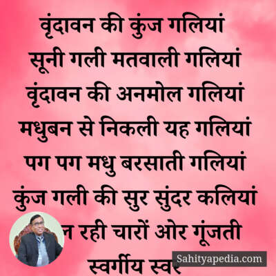 वृंदावन की कुंज गलियां