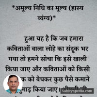 34) अमूल्य निधि का मूल्य