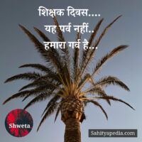 शिक्षक दिवस....