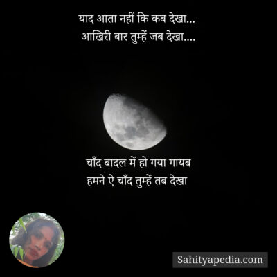 याद आता नहीं कि कब देखा...