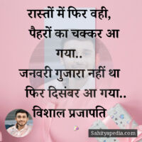 रास्तों में फिर वही,