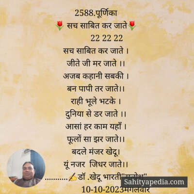 2588.पूर्णिका
