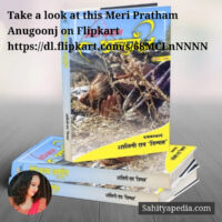 Take a look at this Meri Pratham Anugoonj on Flipkart