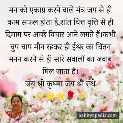 मन को एकाग्र करने वाले मंत्र जप से ही काम सफल होता है,शांत च