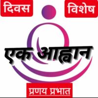 ■ शिक्षक दिवस की पूर्व संध्या पर एक विशेष कविता...