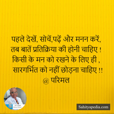 पहले देखें, सोचें,पढ़ें और मनन करें,