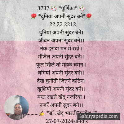 3737.💐 *पूर्णिका* 💐