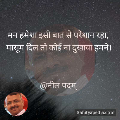 मन हमेशा इसी बात से परेशान रहा,