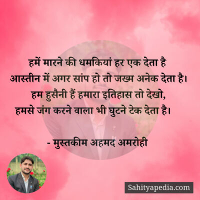 हमें मारने की धमकियां हर एक देता है