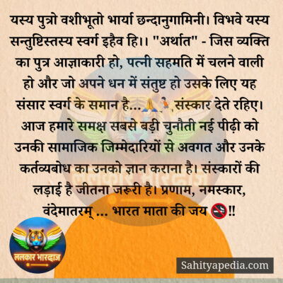 यस्य पुत्रो वशीभूतो भार्या छन्दानुगामिनी। विभवे यस्य सन्तुष्