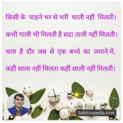 एक बच्चे का चलन