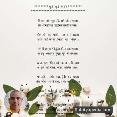 ********* बुद्धि  शुद्धि  के दोहे *********