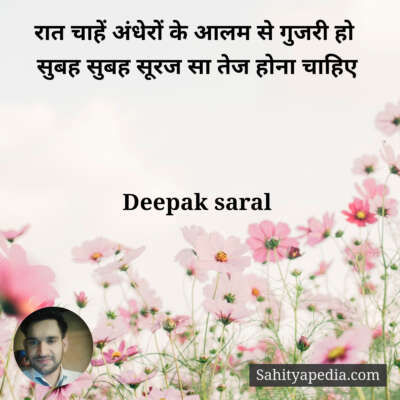 रात चाहें अंधेरों के आलम से गुजरी हो