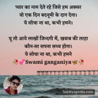 प्यार का नाम देते रहे जिसे हम अक्सर