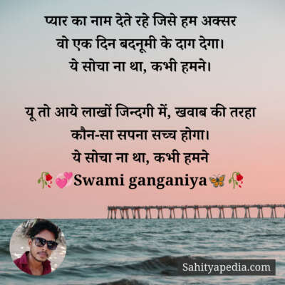 प्यार का नाम देते रहे जिसे हम अक्सर