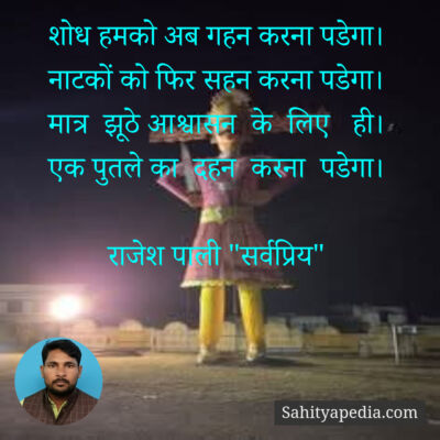 शोध हमको अब गहन करना पडेगा।