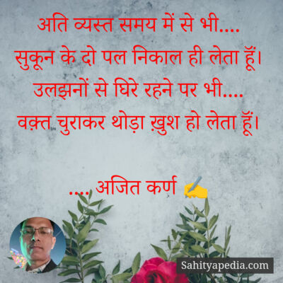 अति व्यस्त समय में से भी....