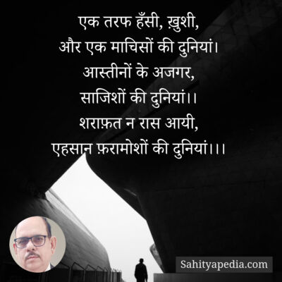 एक तरफ हँसी, ख़ुशी,