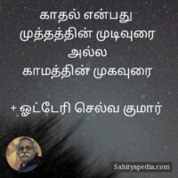 காதல் என்பது