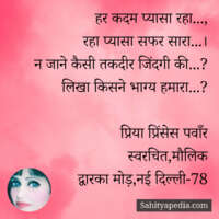 हर कदम प्यासा रहा...,