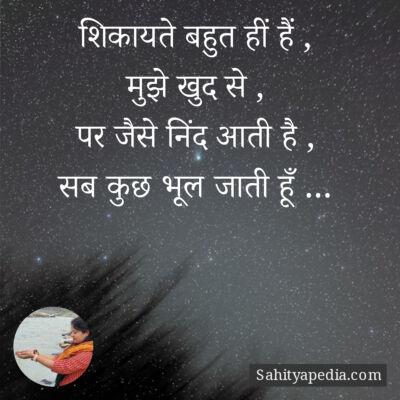 शिकायते बहुत हीं हैं ,