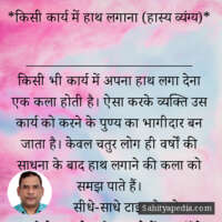 किसी कार्य में हाथ लगाना